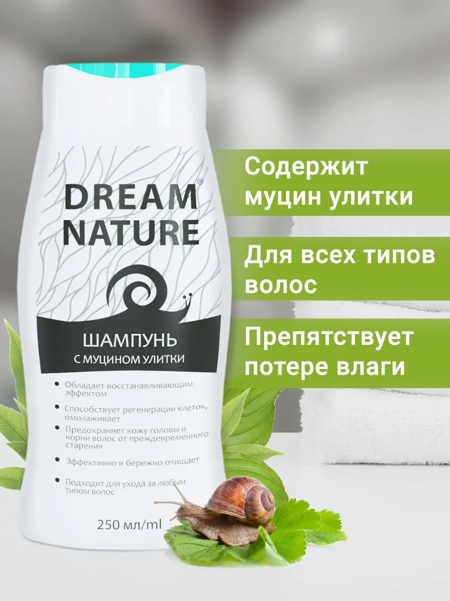 Шампунь для волос женский 250 мл DREAM NATURE 10647999 купить за 132 ₽ в  интернет-магазине Wildberries