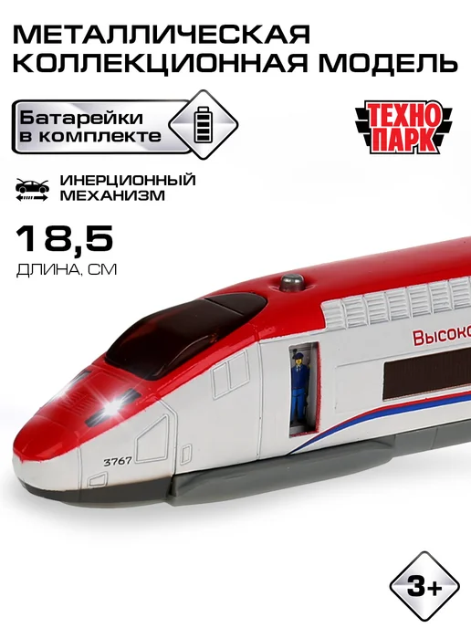 ТехноПарк Скорая помощь поезд детский скоростной игрушка, синий