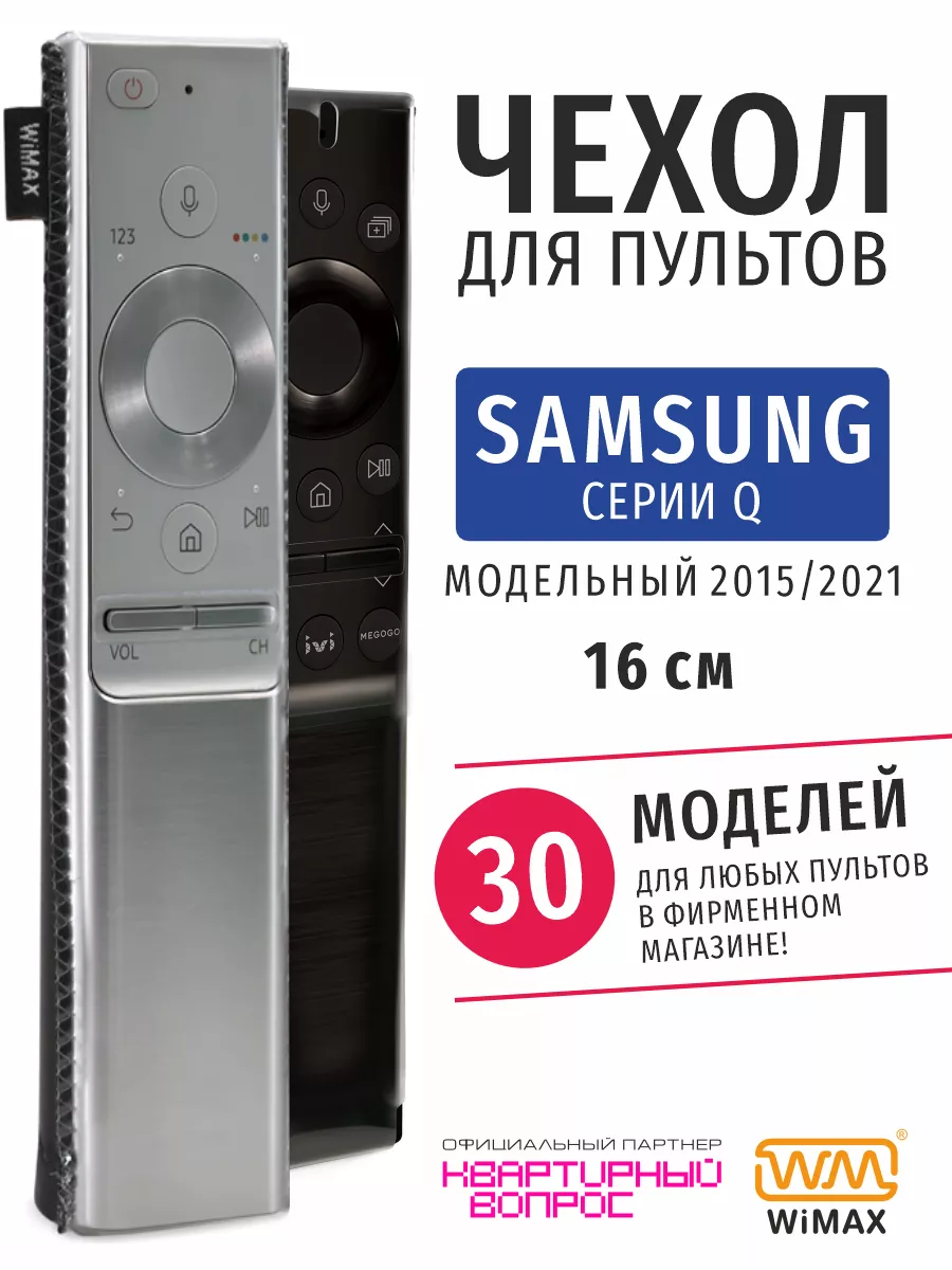 Чехол для пульта ДУ телевизора Samsung серии Q, экокожа WiMAX 10650156  купить за 346 ₽ в интернет-магазине Wildberries