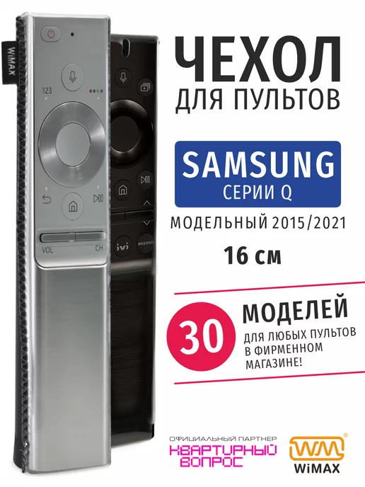 Чехол для пульта ДУ телевизора Samsung серии Q, экокожа image