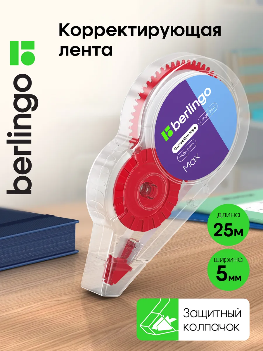 Корректор ленточный, замазка для школы 5мм*25м