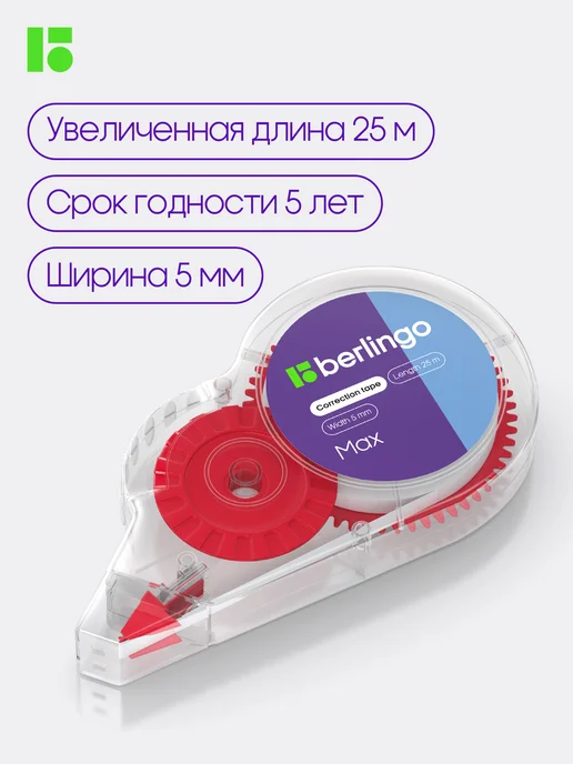 Berlingo Корректор ленточный, замазка для школы 5мм*25м, 25 м, фото 6