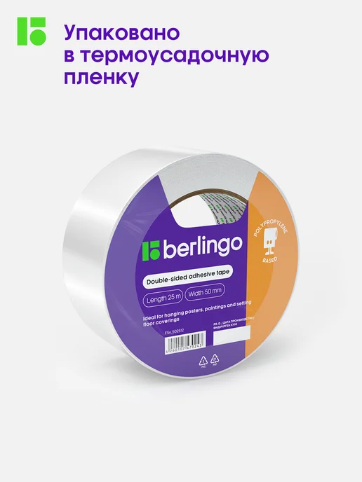 Berlingo Клейкая лента двусторонняя 50мм х 25м, основа полипропилен, 25 м, фото 8