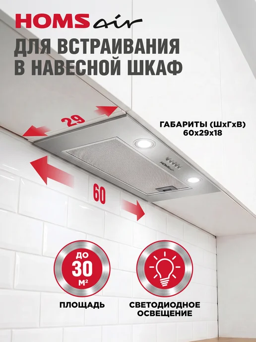 HOMSAir Вытяжка кухонная 60 см встраиваемая Camelia Power 60 сталь, серый, фото 2