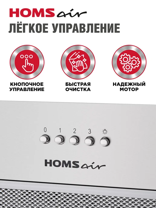 HOMSAir Вытяжка кухонная 60 см встраиваемая Camelia Power 60 сталь, серый, фото 3