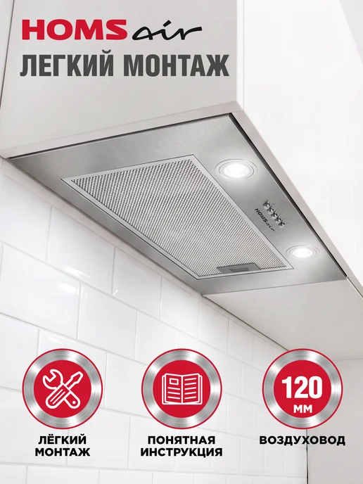 HOMSAir Вытяжка кухонная 60 см встраиваемая Camelia Power 60 сталь, серый, фото 4