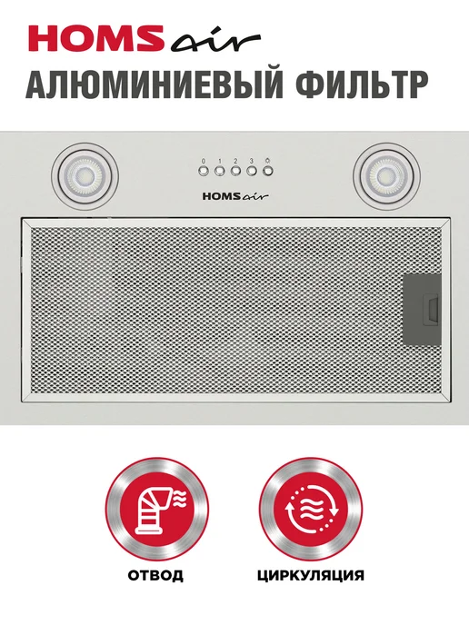 HOMSAir Вытяжка кухонная 60 см встраиваемая Camelia Power 60 сталь, серый, фото 5
