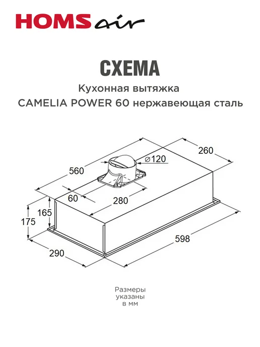 HOMSAir Вытяжка кухонная 60 см встраиваемая Camelia Power 60 сталь, серый, фото 8
