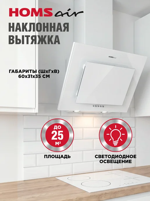 HOMSAir Вытяжка кухонная 60 см ELF PUSH 60 белый, белый, фото 2