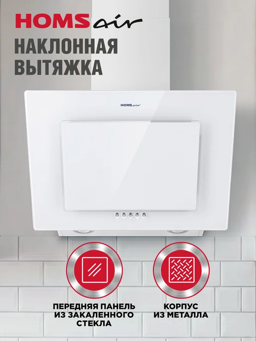 HOMSAir Вытяжка кухонная 60 см ELF PUSH 60 белый, белый, фото 3