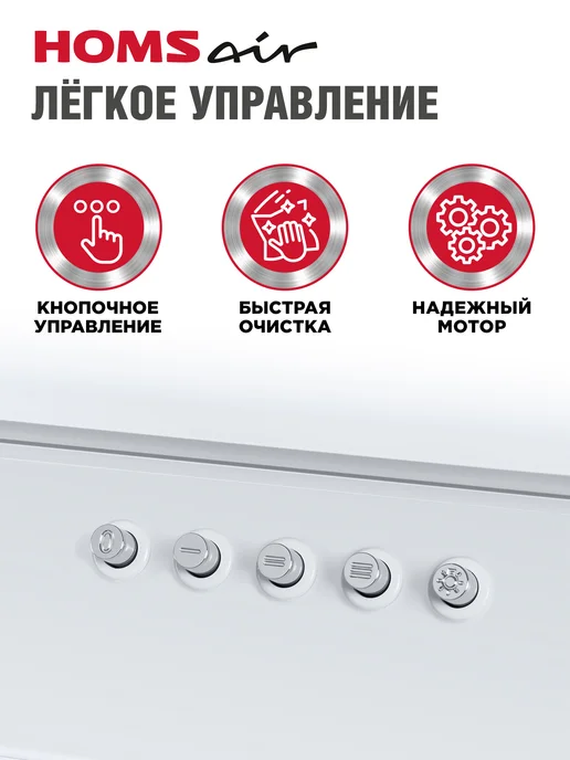 HOMSAir Вытяжка кухонная 60 см ELF PUSH 60 белый, белый, фото 4