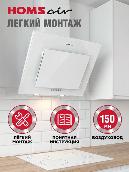 HOMSAir Вытяжка кухонная 60 см ELF PUSH 60 белый, белый, фото 5