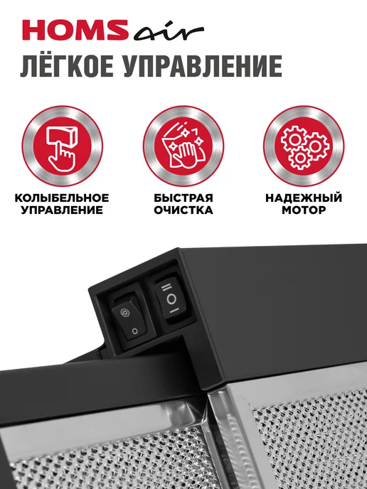 HOMSAir Вытяжка кухонная 50 см встраиваемая Flat 50 черный, черный, фото 3