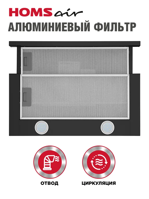 HOMSAir Вытяжка кухонная 50 см встраиваемая Flat 50 черный, черный, фото 5