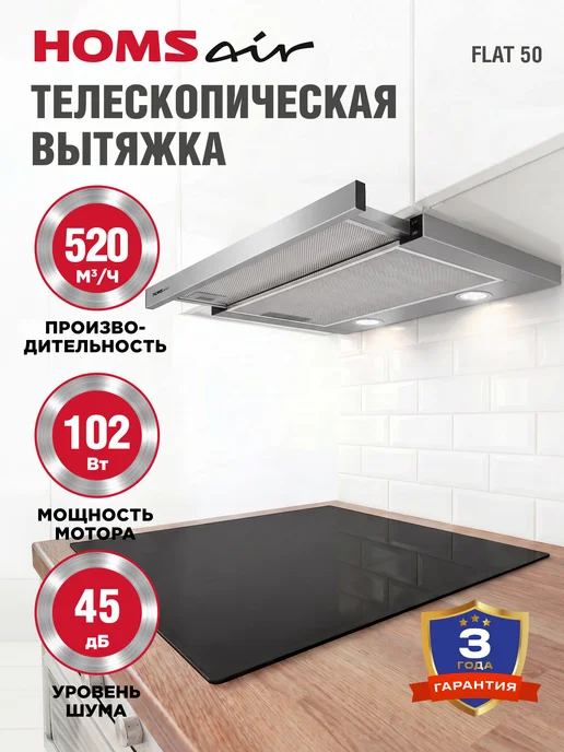 HOMSAir Вытяжка кухонная 50 см встраиваемая Flat 50 черный, серый