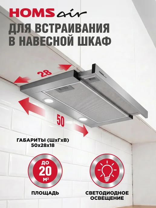 HOMSAir Вытяжка кухонная 50 см встраиваемая Flat 50 черный, серый, фото 2