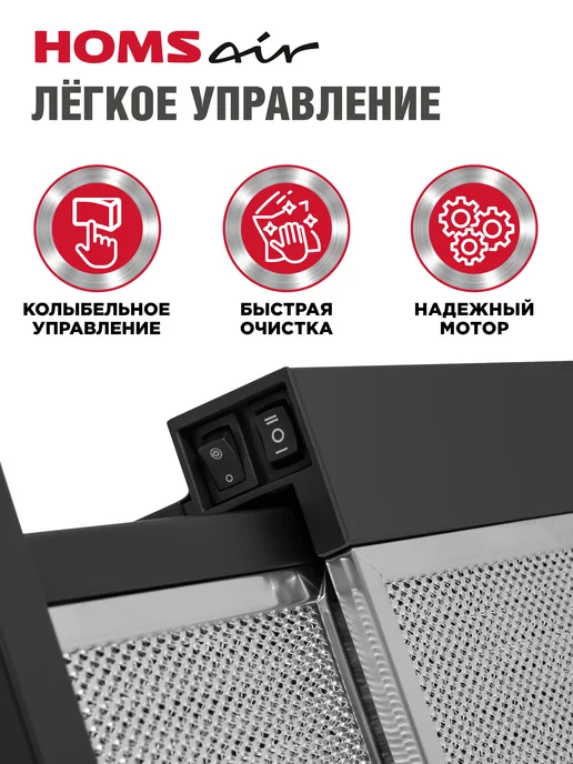 HOMSAir Вытяжка кухонная встраиваемая 60 см Flat 60 черный, черный, фото 3