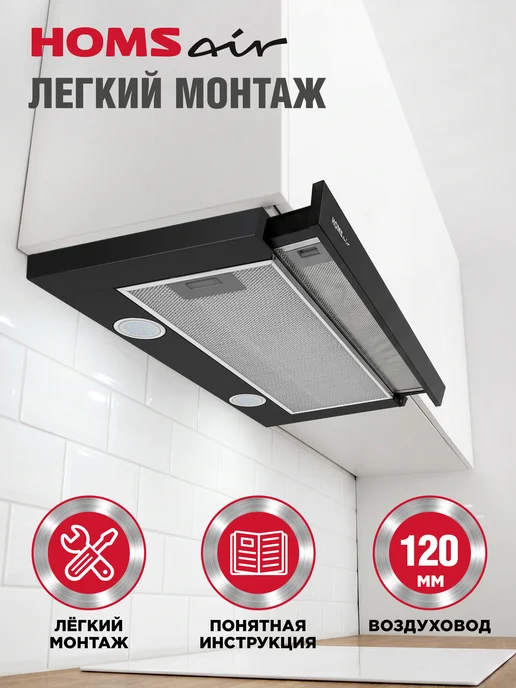 HOMSAir Вытяжка кухонная встраиваемая 60 см Flat 60 черный, черный, фото 4