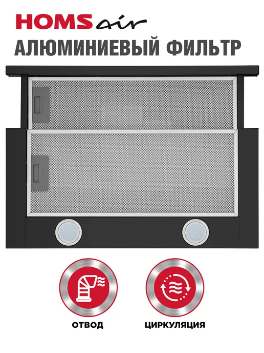 HOMSAir Вытяжка кухонная встраиваемая 60 см Flat 60 черный, черный, фото 5
