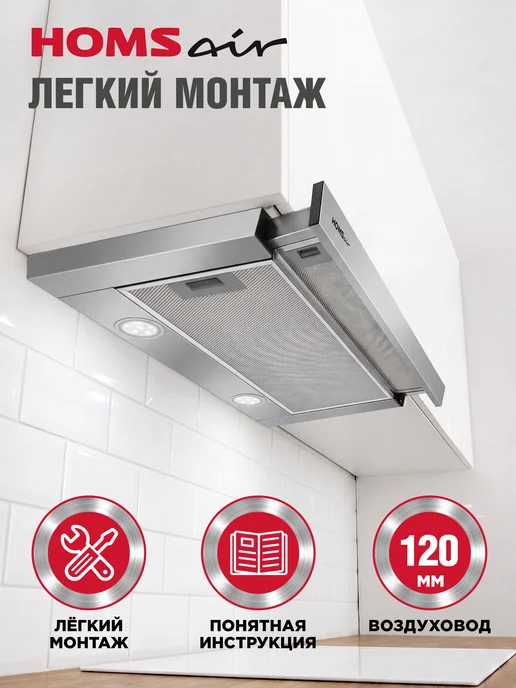 HOMSAir Вытяжка кухонная встраиваемая 60 см Flat 60 черный, вариант, фото 4