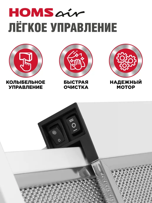HOMSAir Вытяжка кухонная встраиваемая 60 см Flat 60 белый, белый, фото 3