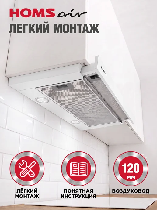 HOMSAir Вытяжка кухонная встраиваемая 60 см Flat 60 белый, белый, фото 4