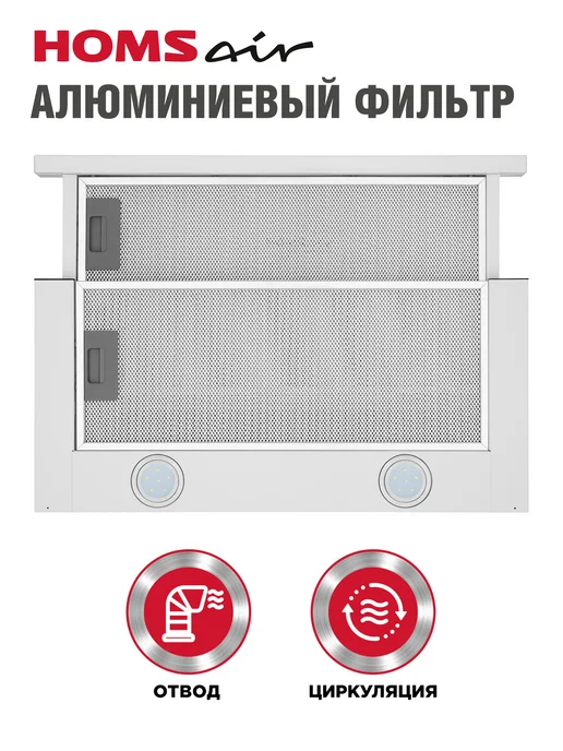 HOMSAir Вытяжка кухонная встраиваемая 60 см Flat 60 белый, белый, фото 5