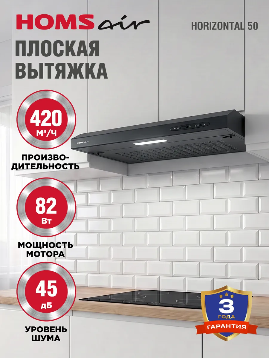 Вытяжка кухонная 50 см Horizontal 50 черный