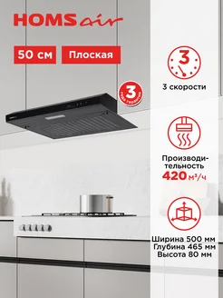 Вытяжка Horizontal 50 черный HOMSair 10654067 купить за 3 762 ₽ в интернет-магазине Wildberries