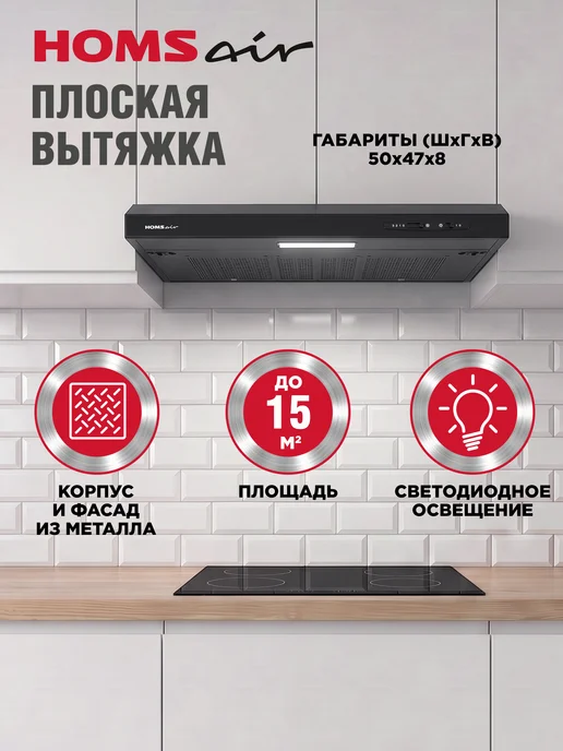HOMSAir Вытяжка кухонная 50 см Horizontal 50 черный, черный, фото 2