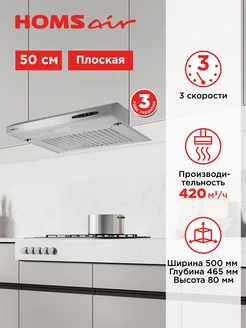 Вытяжка Horizontal 50 нержавеющая сталь HOMSair 10654068 купить за 4 258 ₽ в интернет-магазине Wildberries