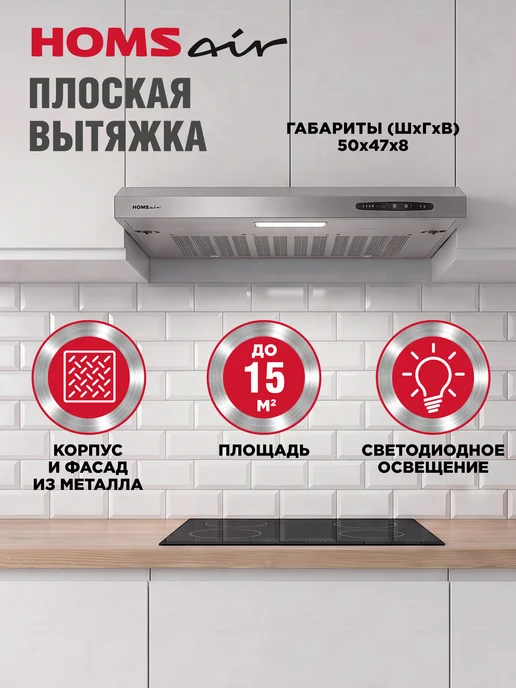 HOMSAir Вытяжка кухонная 50 см Horizontal 50 черный, вариант, фото 2