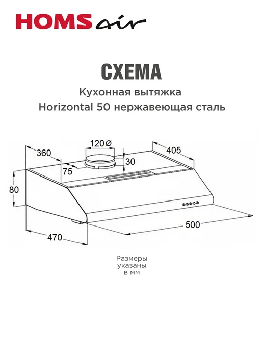 HOMSAir Вытяжка кухонная 50 см Horizontal 50 черный, вариант, фото 8