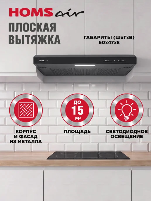 HOMSAir Вытяжка кухонная 60 см Horizontal 60 черный, черный, фото 2