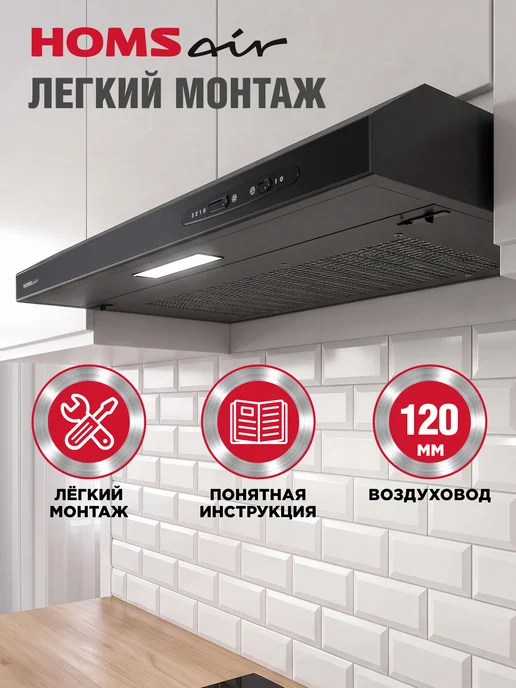 HOMSAir Вытяжка кухонная 60 см Horizontal 60 черный, черный, фото 4