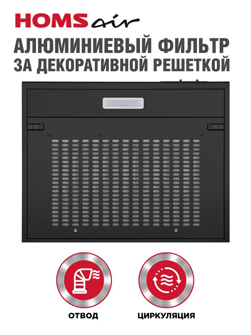 HOMSAir Вытяжка кухонная 60 см Horizontal 60 черный, черный, фото 5
