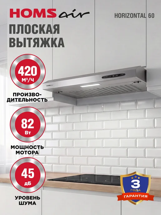 HOMSAir Вытяжка кухонная 60 см Horizontal 60 черный, серый, нержавеющая сталь