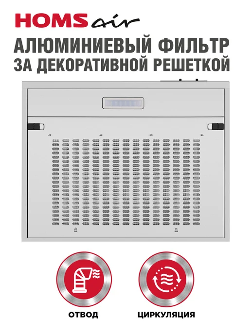 HOMSAir Вытяжка кухонная 60 см Horizontal 60 черный, серый, нержавеющая сталь, фото 5