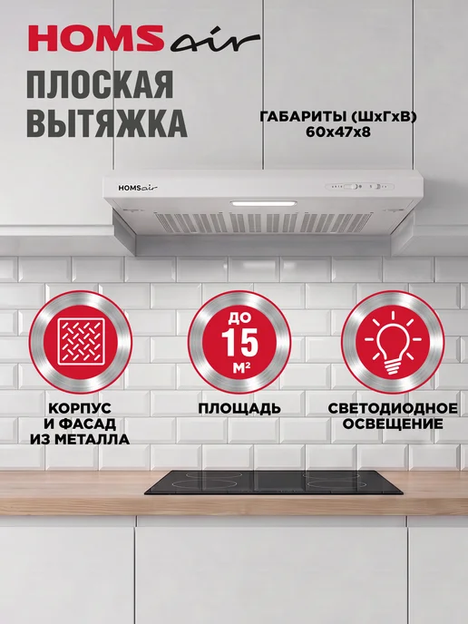HOMSAir Вытяжка кухонная 50 см Horizontal 50 черный, белый, фото 2