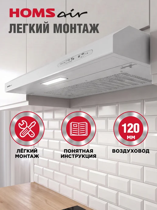 HOMSAir Вытяжка кухонная 50 см Horizontal 50 черный, белый, фото 4
