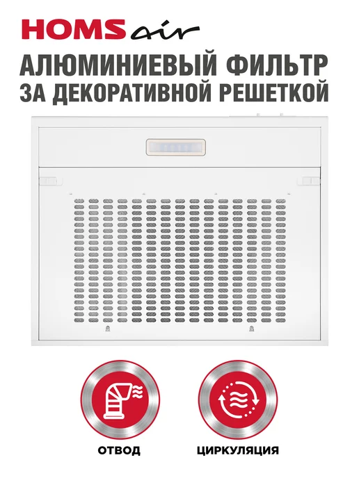 HOMSAir Вытяжка кухонная 50 см Horizontal 50 черный, белый, фото 5