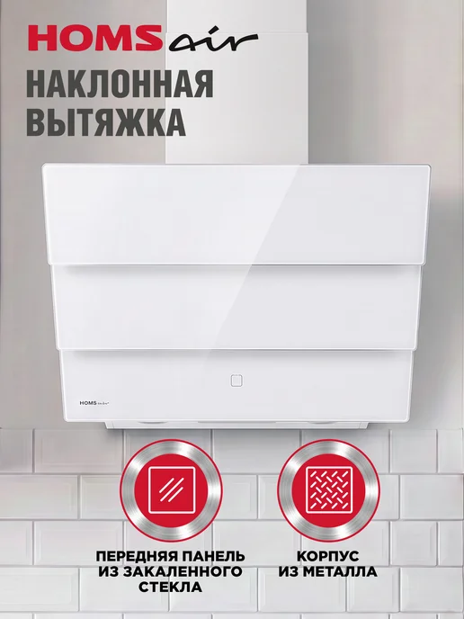 HOMSAir Вытяжка кухонная 60 см VERTICAL 60 белый, белый, фото 3