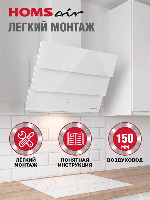 HOMSAir Вытяжка кухонная 60 см VERTICAL 60 белый, белый, фото 5