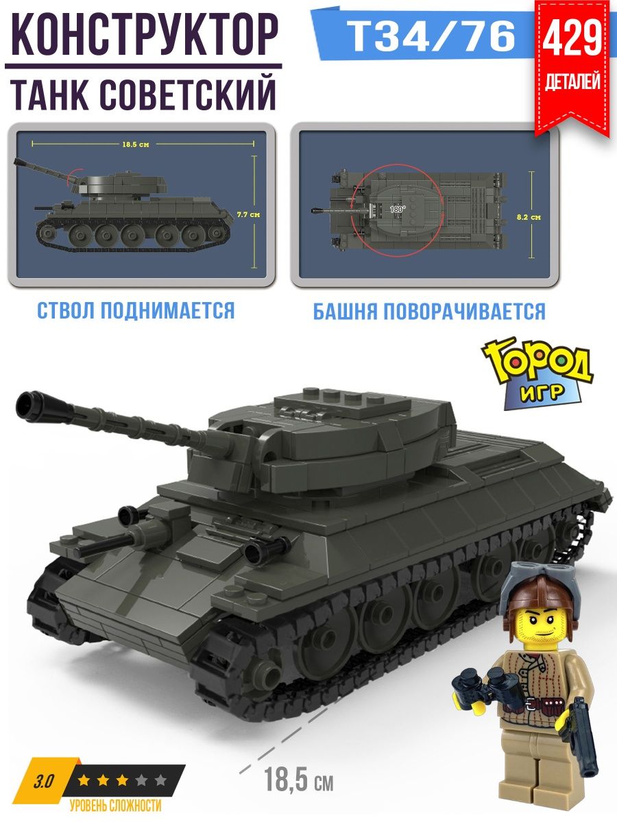 Конструктор Танк Brick Battle, Т-34-76 Совместим с Лего LEGO Город Игр  10654101 купить за 1 284 ₽ в интернет-магазине Wildberries