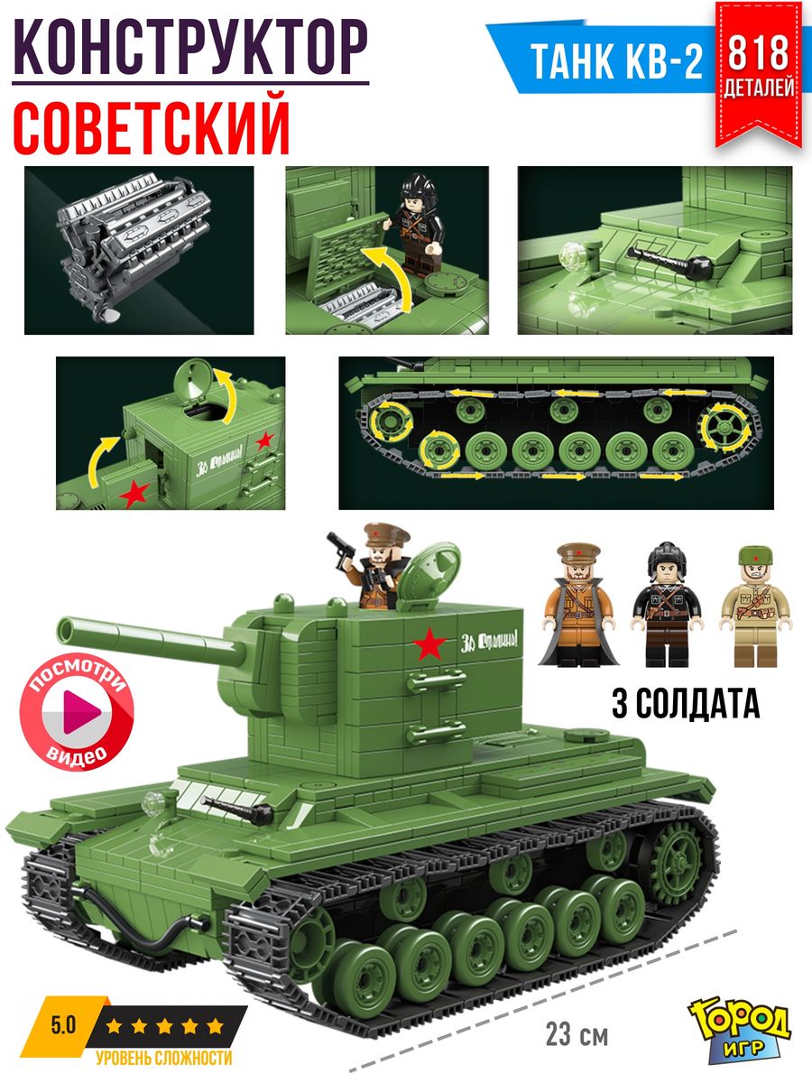 Конструктор Танк, Brick Battle, КВ-2, Совместим с Лего LEGO Город Игр  10654102 купить за 2 268 ₽ в интернет-магазине Wildberries