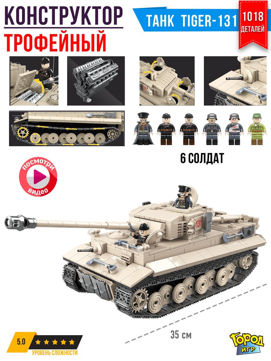 Конструктор Танк Brick Battle Tiger Совместим с Лего LEGO Город Игр  10654104 купить за 2 445 ₽ в интернет-магазине Wildberries