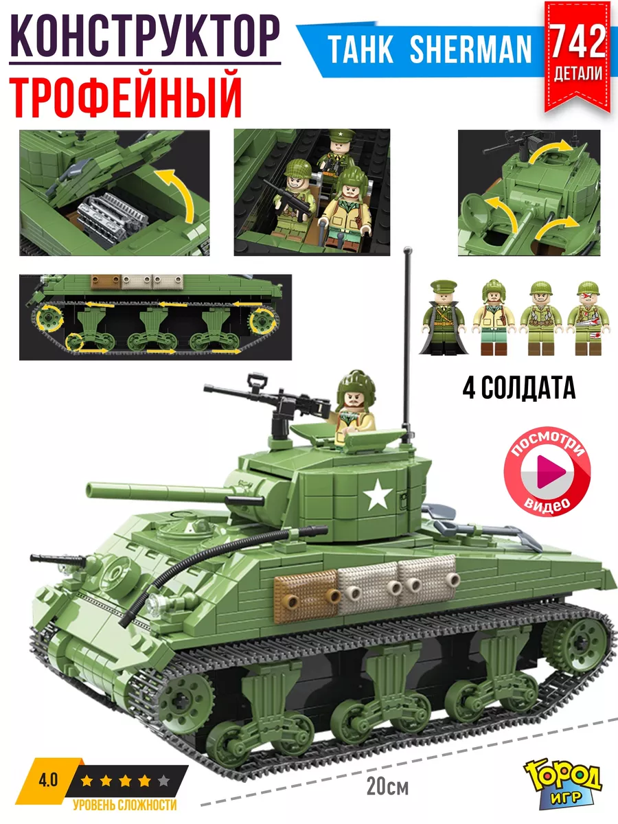 Конструктор Танк, Brick Battle, Совместим с Лего LEGO Город Игр 10654105  купить за 2 086 ₽ в интернет-магазине Wildberries