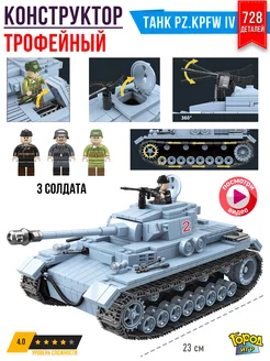 Конструктор Танк, Brick Battle, Pz IV, Совместим с Лего LEGO Город Игр 10654106 купить за 1 523 ₽ в интернет-магазине Wildberries