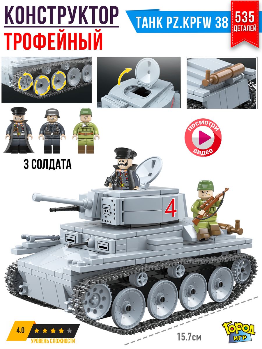 Конструктор Танк Brick Battle, PzKpfw, Совместим с Лего LEGO Город Игр  10654107 купить за 1085 ₽ в интернет-магазине Wildberries