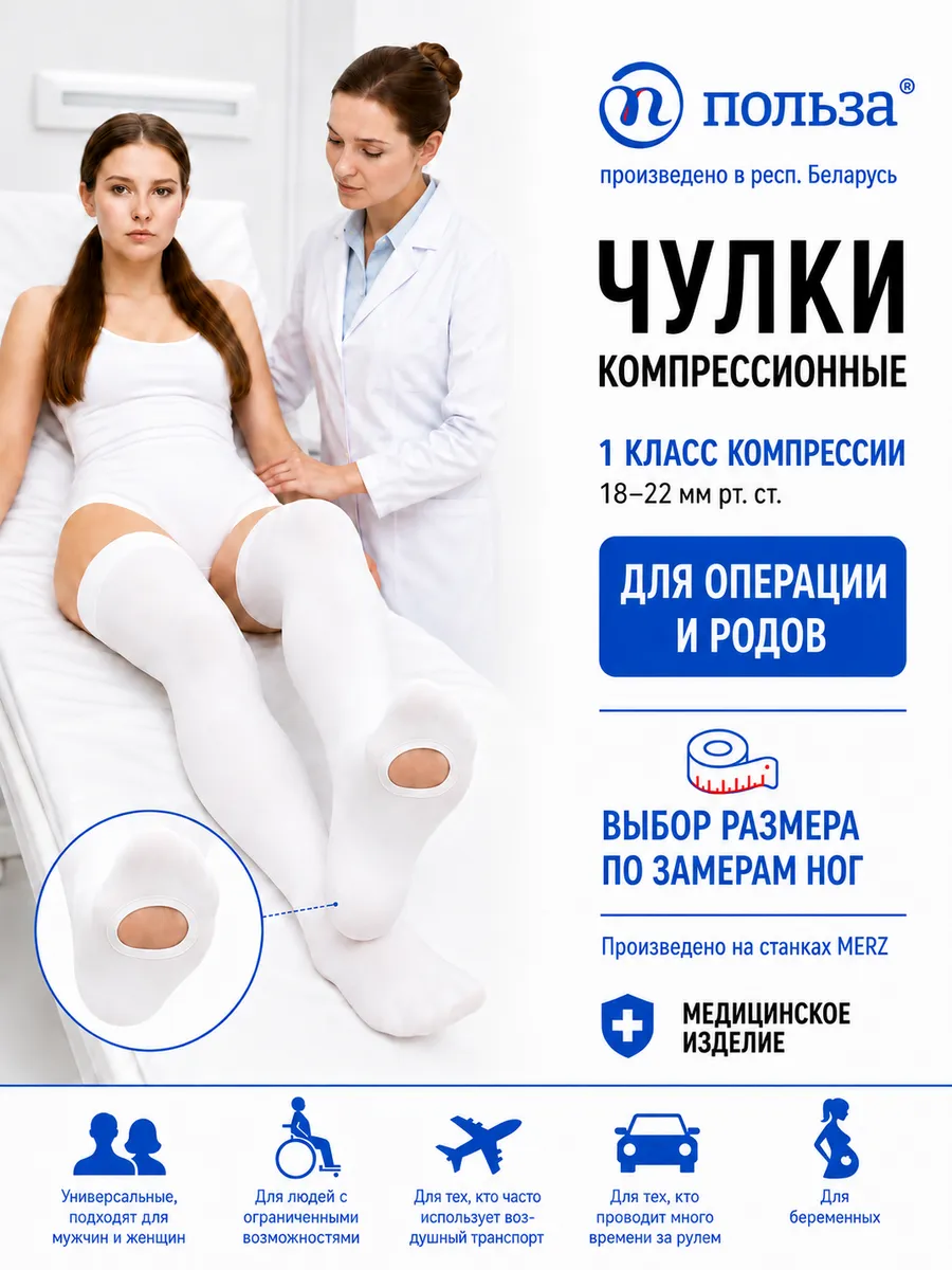 Компрессионные чулки для операции и родов